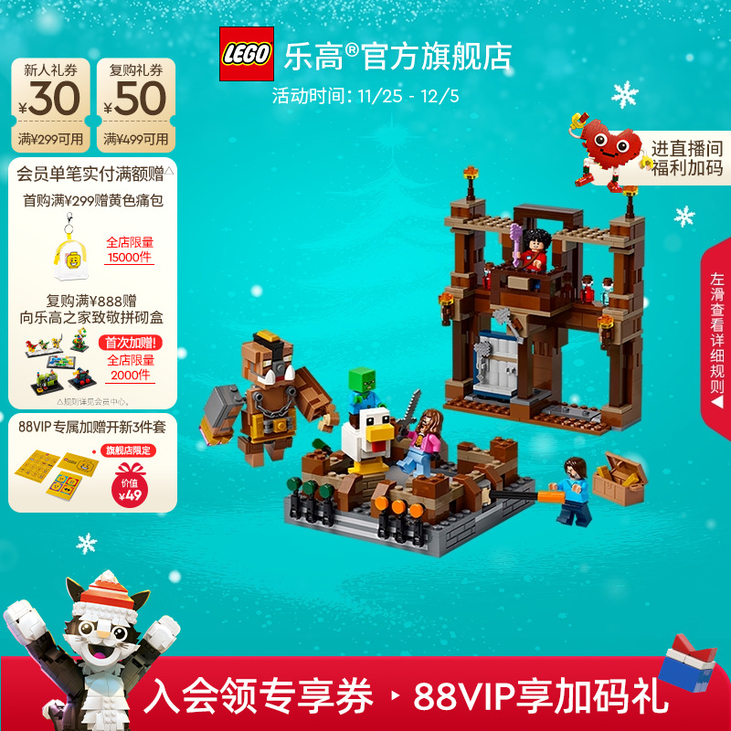 乐高21272林地府邸对战擂台积木