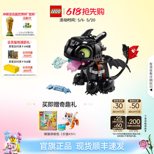 【520礼物】乐高官方旗舰店10375驯龙高手没牙仔无牙仔积木玩具