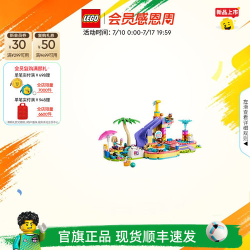 乐高42676宠物水上乐园积木