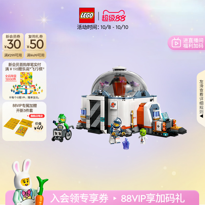 乐高60439太空科学实验室积木