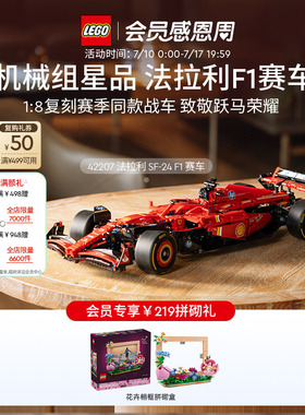 【礼物】乐高官方旗舰店42207机械组法拉利F1赛车模型积木玩具