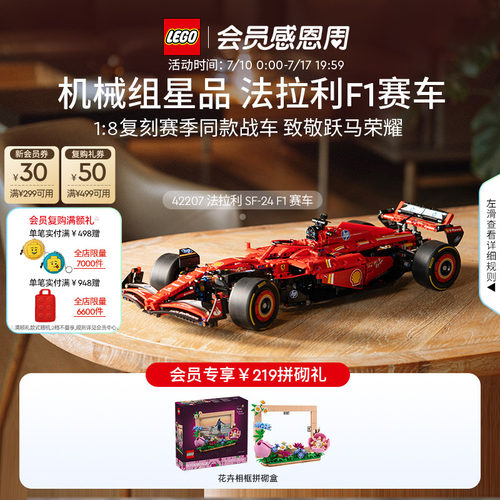 乐高42207法拉利SF-24F1赛车