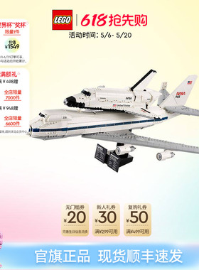 顺丰速运】乐高官方旗舰店10360航天飞机运输机积木玩具礼物