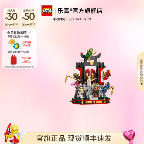 乐高71866忍者道场展示台积木