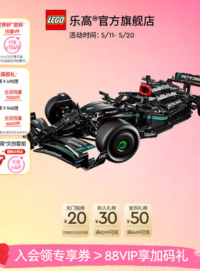 520礼物乐高官方旗舰店42171机械组梅赛德斯奔驰AMG F1赛车积木