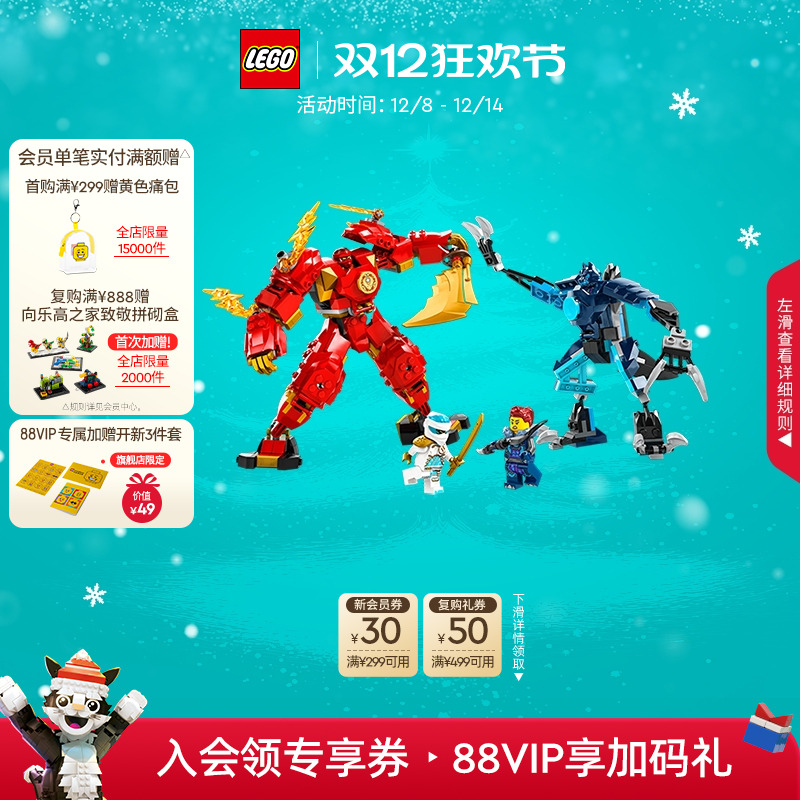 乐高71808凯的火系元素机甲积木