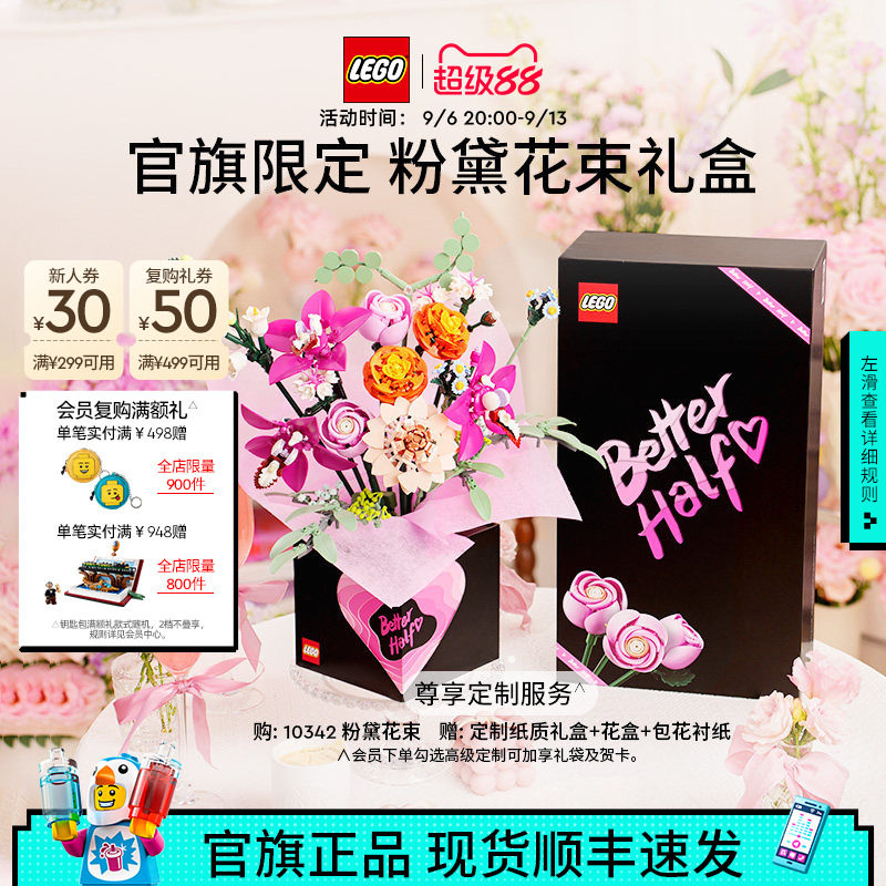 乐高10342粉黛花束礼盒积木图片