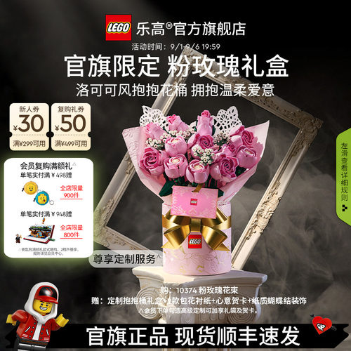 【结婚礼物】乐高官方旗舰店10374粉玫瑰礼盒永生花积木玩具摆件