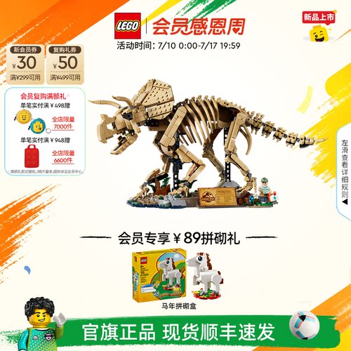 乐高77985恐龙化石三角龙积木
