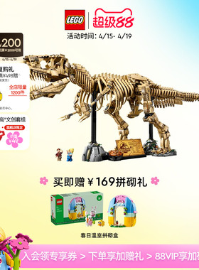 乐高官方旗舰店76968侏罗纪世界恐龙化石：霸王龙积木玩具礼物