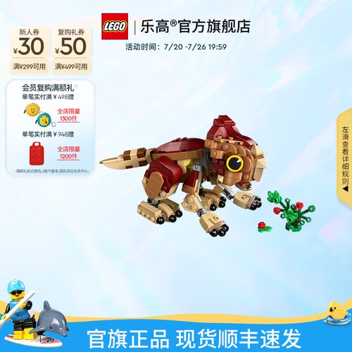乐高76970恐龙小洛：鹰角龙积木