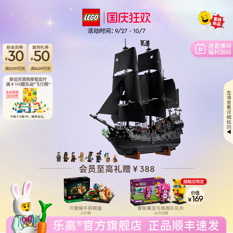 【重磅新品】乐高官方旗舰店10365杰克船长的黑珍珠号海盗船积木