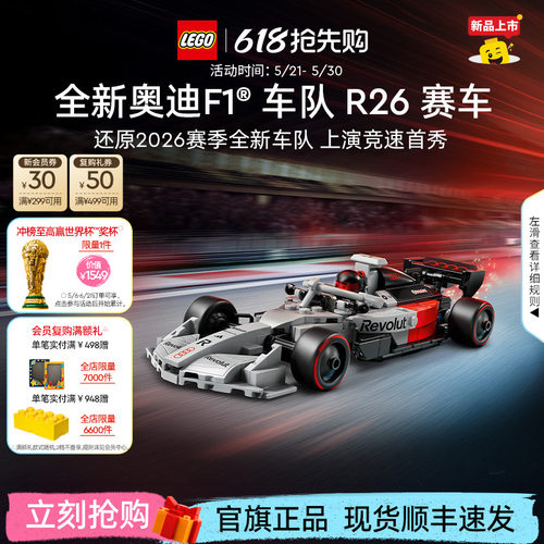 乐高77259奥迪F1车队R26赛车积木