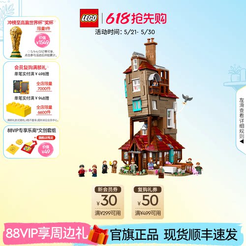 乐高76437哈利波特陋居积木