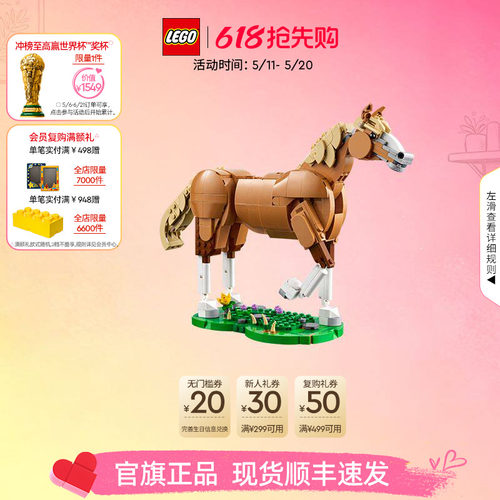 乐高31166健美的马儿积木
