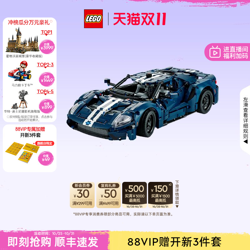 【双11立即抢购】乐高官方旗舰店42154机械组福特GT跑车模型积木