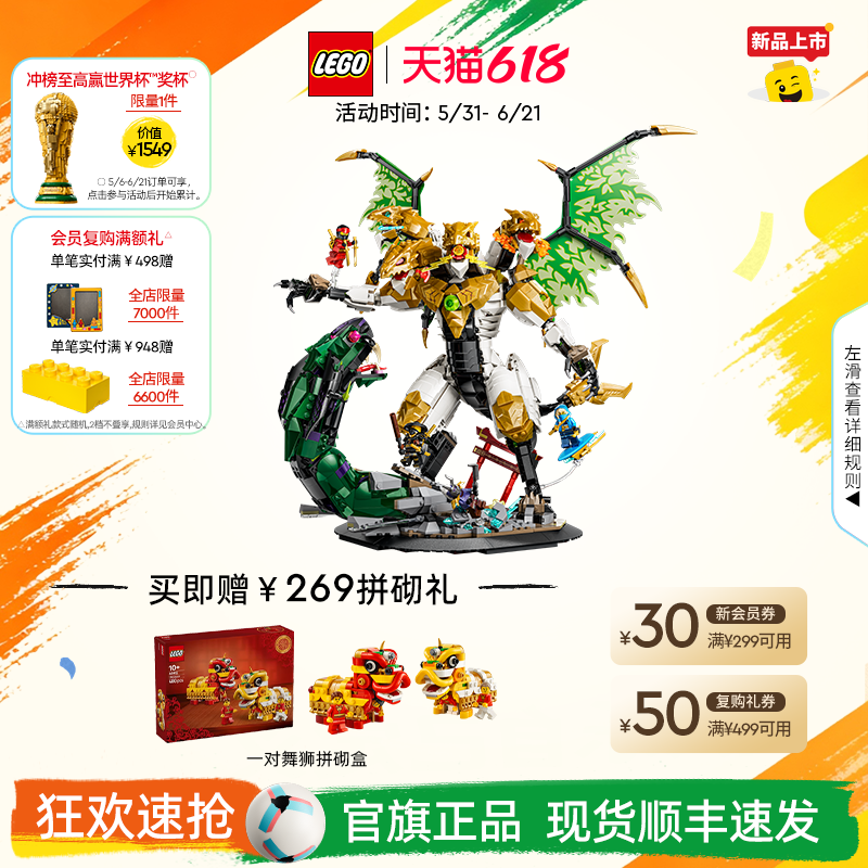 【新品】乐高官方旗舰店71872幻影忍者终极战斗神龙积木玩具礼物
