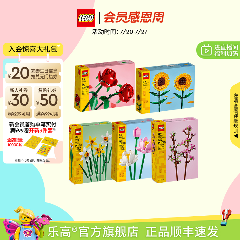 乐高玫瑰向日葵水仙花樱花积木