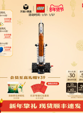 【重磅新品】乐高官方旗舰店42221机械组NASA 太空发射系统积木