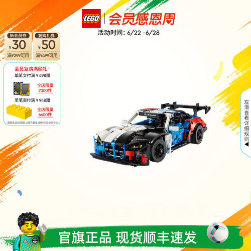 乐高42226宝马M4GT3EVO赛车积木