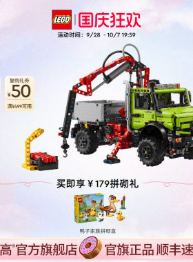 乐高42242奔驰乌尼莫克积木