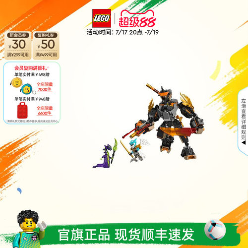 乐高71854寇的作战机甲积木