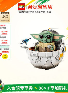 乐高75403古古悬浮式婴儿车积木