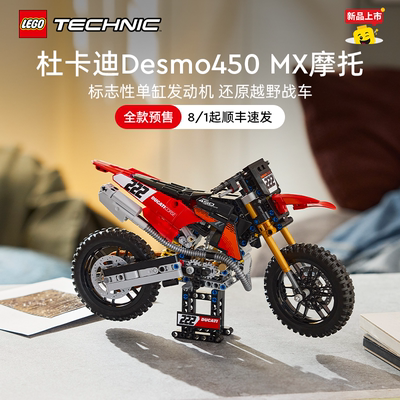 乐高42238杜卡迪Desmo450摩托车