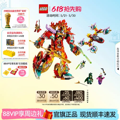 乐高80057哪吒烽火机甲积木