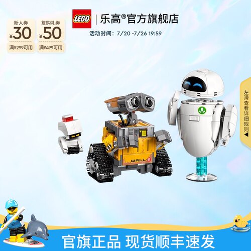 【礼物】乐高官方旗舰店43279迪士尼瓦力与伊娃拼装积木玩具摆件