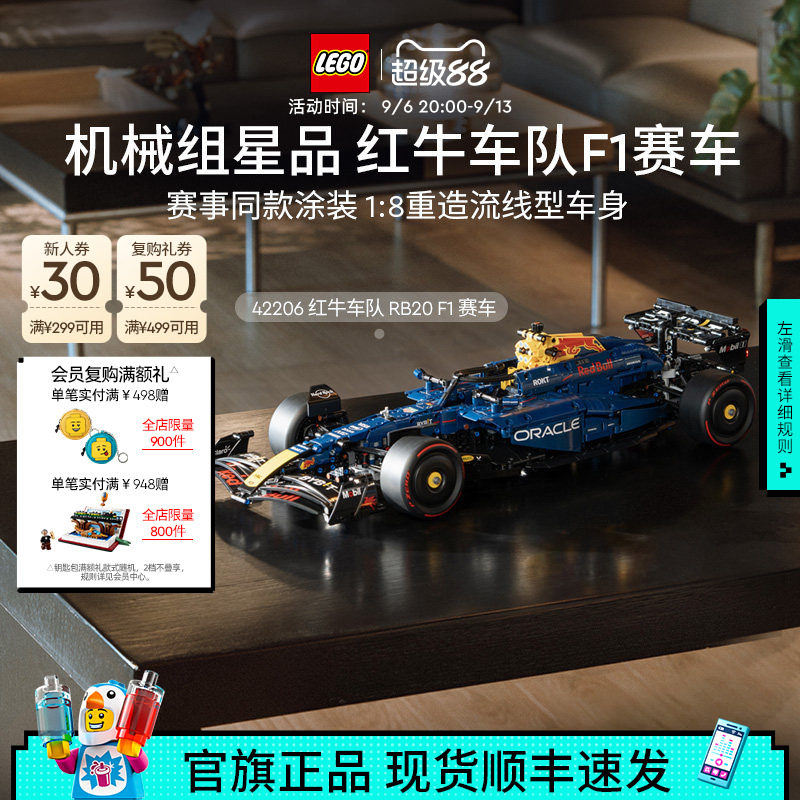 乐高官方旗舰店42206机械组红牛车队F1赛车积木拼装模型玩具礼物
