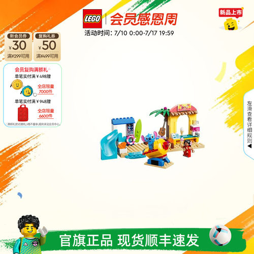 乐高43280莉萝史迪奇海滩之旅