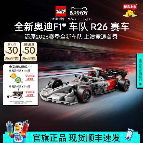 乐高77259奥迪F1车队R26赛车积木