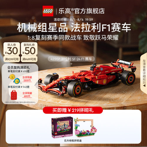 乐高42207法拉利SF-24F1赛车
