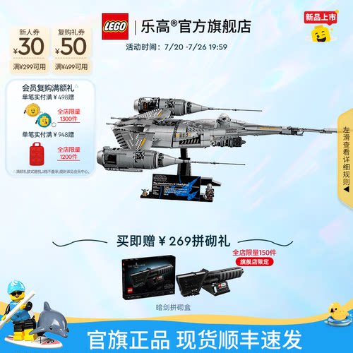 乐高75442曼达洛人星际战机积木