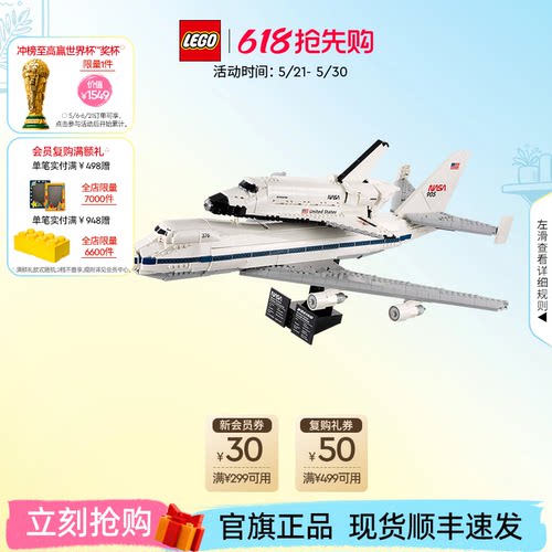 乐高10360航天飞机运输机积木