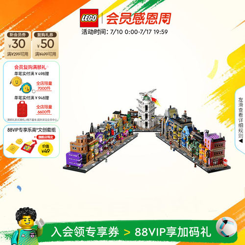 乐高76444迷你对角巷™积木