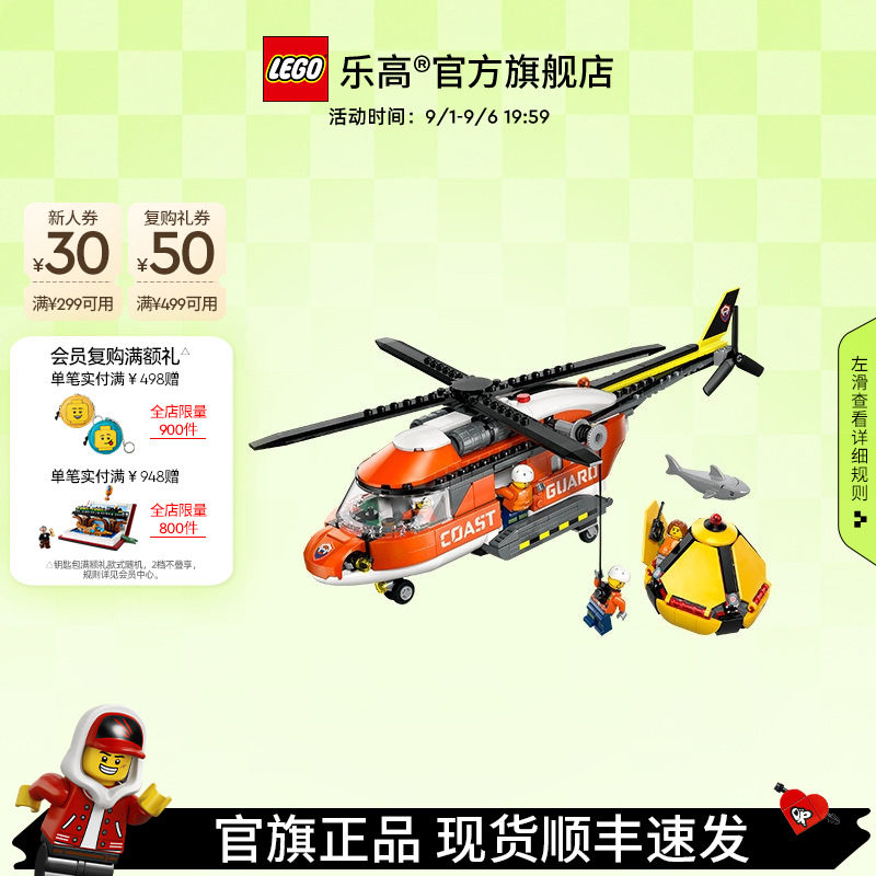 乐高60503海岸警卫队直升机积木图片