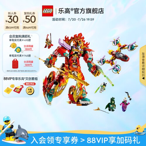 乐高80057哪吒烽火机甲积木