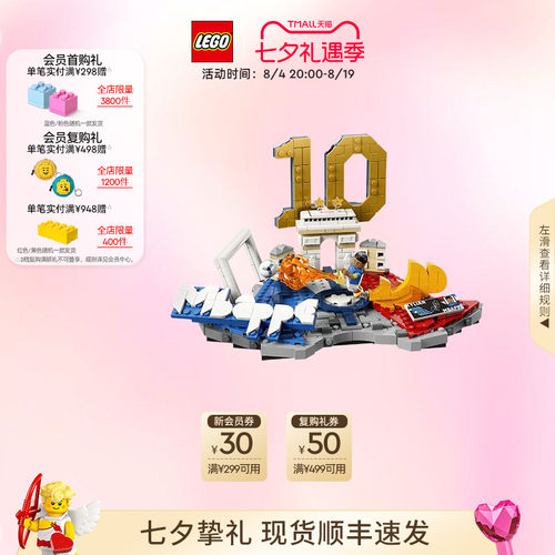 乐高43013姆巴佩进球瞬间积木
