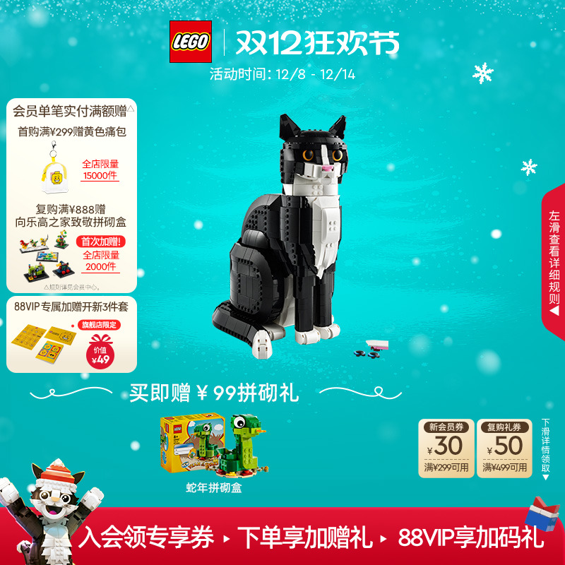 乐高21349燕尾服猫积木