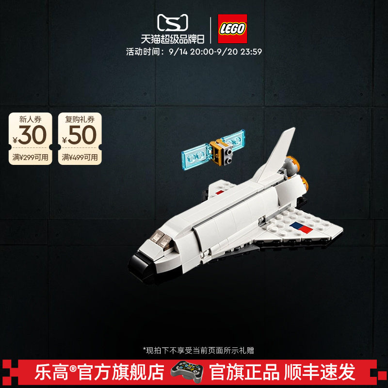 乐高31134航天飞机积木玩具图片