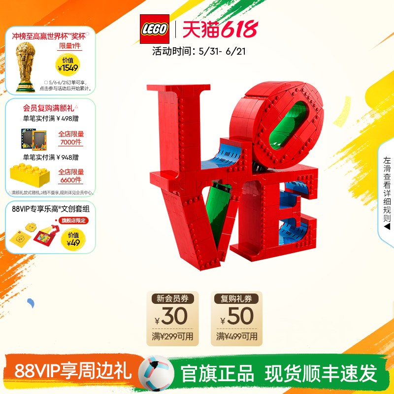 乐高官方旗舰店正品31214 LOVE 雕塑积木结婚布置装饰玩具礼物