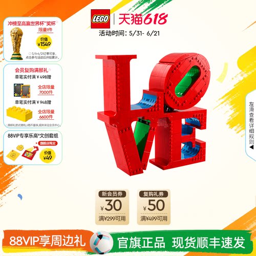 乐高31214LOVE雕塑积木