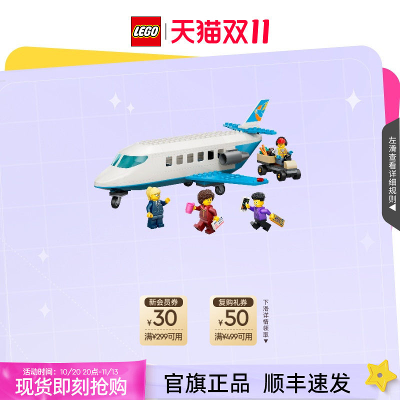 乐高积木60492城市系列喷气式客运飞机儿童益智玩具礼物官旗正品