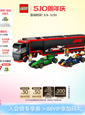 乐高官方旗舰店60445F1卡车与红牛RB20和阿斯顿马丁赛车积木玩具