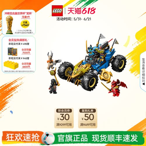 乐高71856杰的忍者变形战车积木