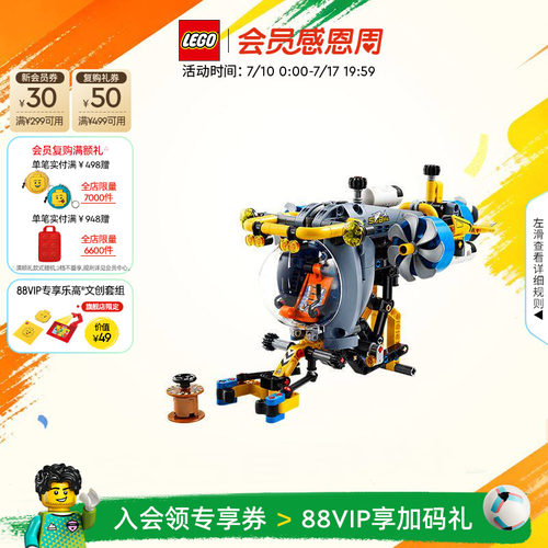 乐高42201深海研究潜水艇积木