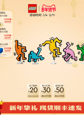 【顺丰速运】乐高官方旗舰店31216凯斯·哈林-舞动的小人积木玩具