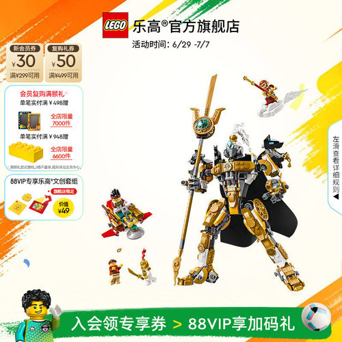 乐高80065二郎天神机甲积木